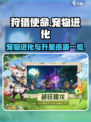 狩猎使命宠物进化表大全介绍
