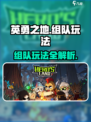 英勇之地组队怎么玩介绍