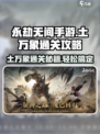永劫无间手游土万象通关秘籍🔥掌握这些技巧，轻松制霸万象！