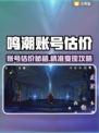 🔥《鸣潮》账号估价神器！速看值多少钱 💰
