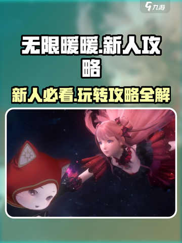 无限暖暖🔥新手必看！这样玩才不踩雷✨截图1