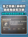 龙之信条2🔥瞬间吟唱戒指获取攻略💎