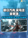明日方舟买号必看！👇安全平台大揭秘🔥