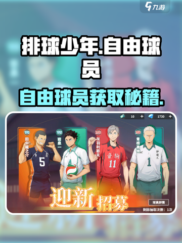 【排球少年】自由球员秒get！🏐💥截图1