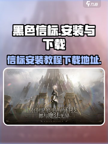 黑色信标安装包下载🔥超简单教程🎮截图1