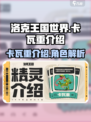 洛克王国世界卡瓦重怎么样介绍