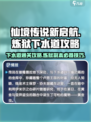 仙境传说新启航🔥炼狱下水道通关秘籍🌟