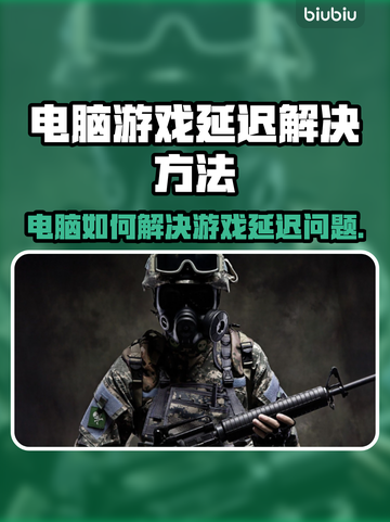 💥电脑游戏延迟救星！秒杀卡顿技巧🎮截图1