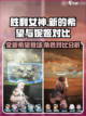 胜利女神新的希望和妮姬一样吗介绍截图1
