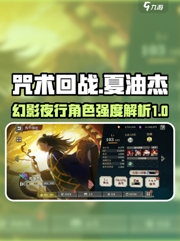 咒术回战幻影夜行夏油杰怎么样介绍截图1