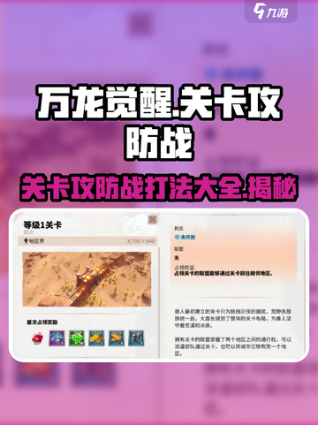 万龙觉醒🔥关卡攻防战玩法揭秘，轻松通关秘籍！截图1