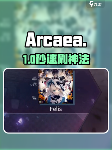 🎮Arcaea次元结晶速刷秘籍！截图1