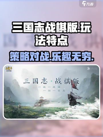 三国志战棋版好玩吗介绍截图1