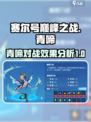 赛尔号巅峰之战青啼厉害吗介绍