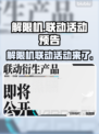 解限机联动来了！🔥游戏名必玩🔥