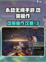 永劫无间手游劝架怎么操作介绍