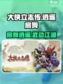 大侠立志传逍遥扇舞怎么样介绍