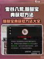 鬼谷八荒醍醐宝典如何获取介绍