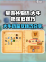 星露谷物语大牛奶怎么获取介绍