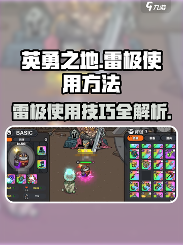 英勇之地雷极如何使用介绍截图1