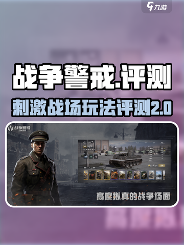 战争警戒好玩吗介绍截图1