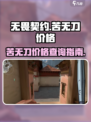 无畏契约苦无刀多少钱介绍