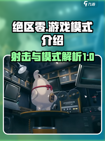 绝区零是射击游戏吗介绍截图1