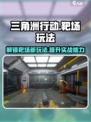 三角洲行动靶场作用介绍
