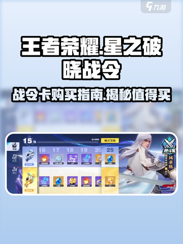 星之破晓战令卡值得买吗介绍截图1