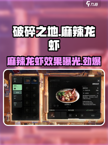 破碎之地🔥麻辣龙虾做法大揭秘！🎉截图1