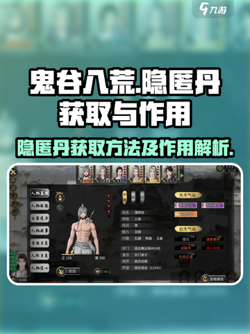 鬼谷八荒隐匿丹怎么得介绍截图1