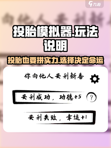 投胎模拟器🔥：玩法超有趣，不玩你亏大了！截图1