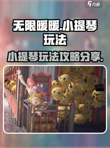 无限暖暖小提琴怎么玩介绍截图1