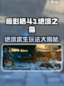 暗影格斗3绝境之猫🔥超强玩法攻略来啦！