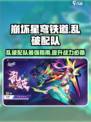 崩坏星穹铁道乱破配队攻略介绍