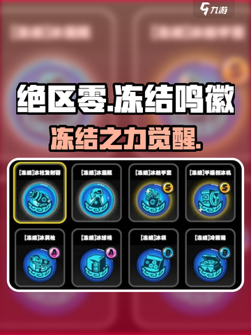 绝区零冻结鸣徽🔥超全图鉴曝光！截图1