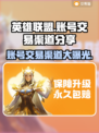 LOL账号交易渠道大曝光！🔥安全可靠✨