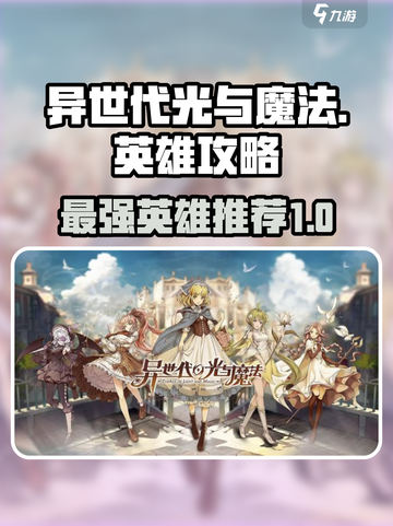 异世代光与魔法英雄攻略介绍截图1