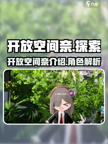 开放空间奈🔥《原神》玩家必看！😍截图1