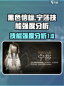 黑色信标宁莎技能怎么样介绍