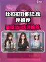 杜拉拉升职记手游ssr伙伴哪个好介绍