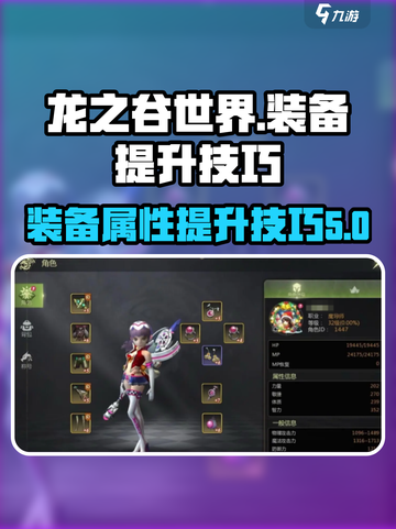 龙之谷世界装备属性如何提升介绍截图1