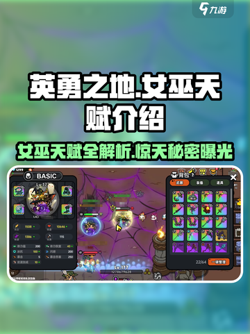 英勇之地⚡女巫天赋大揭秘！🔥游戏党必看截图1