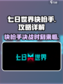 七日世界快枪手是什么介绍