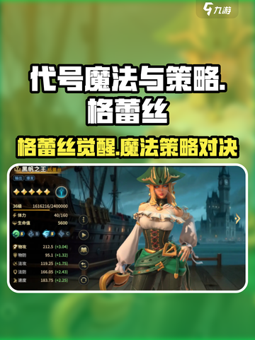 《代号魔法与策略》格蕾丝角色大揭秘！✨截图1
