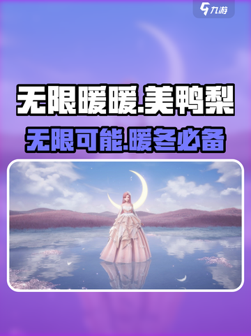 无限暖暖美鸭梨💥游戏体验，玩到停不下来！🎮截图1