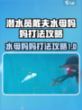 潜水员戴夫水母妈妈打法介绍介绍