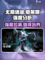 无期迷途🔥耶莱娜强度分析，超详细解读！