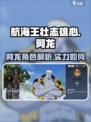 航海王壮志雄心🔥阿龙超详细攻略来啦！