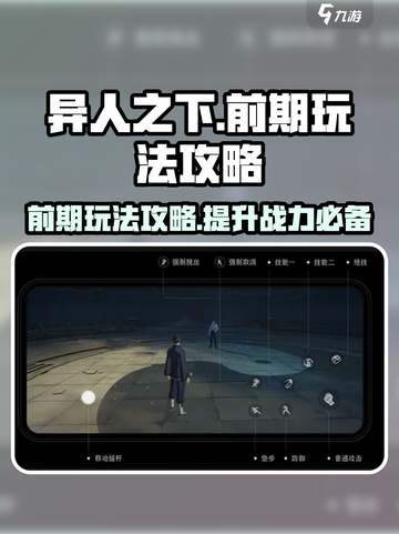 异人之下手游前期怎么玩介绍截图1